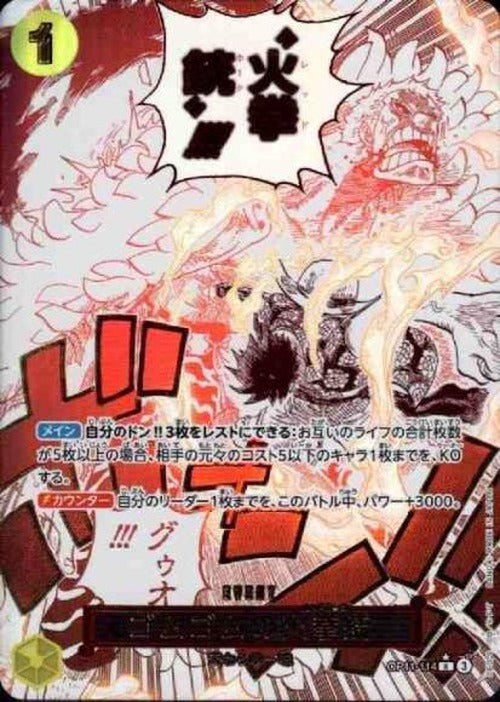 ゴムゴムの火拳銃(パラレル/漫画絵) {OP-OP11-114-01}