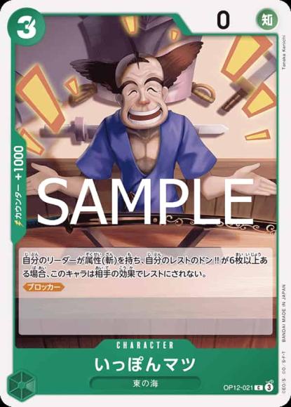 Ipponmatsu