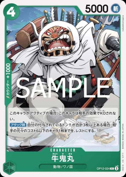 Onimaru (Gyukimaru)