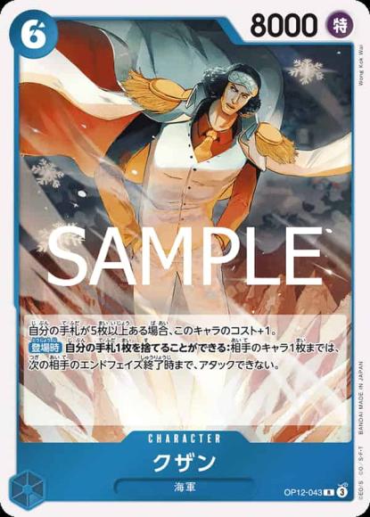 クザン