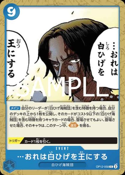 ...I'm going to make Whitebeard the King