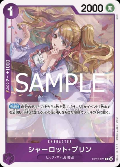 シャーロット・プリン