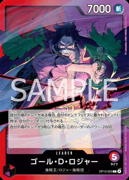 ゴール・Ｄ・ロジャー