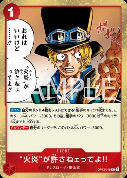 “火炎”が許さねェってよ!!