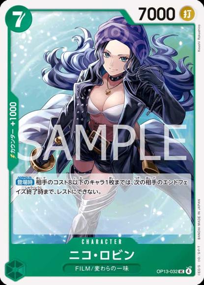 ニコ・ロビン