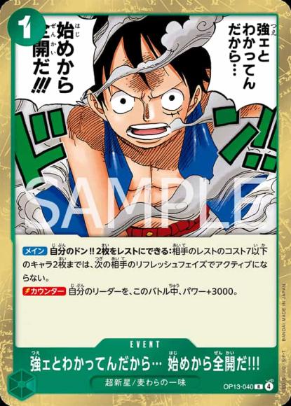 強ェとわかってんだから… 始めから全開だ!!!