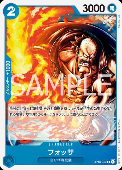 フォッサ {OP-OP13-047}