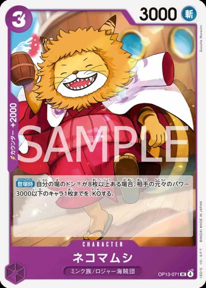 ネコマムシ
