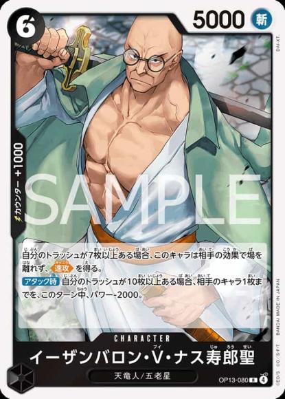 イーザンバロン・V・ナス寿郎聖