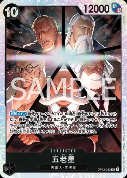 五老星