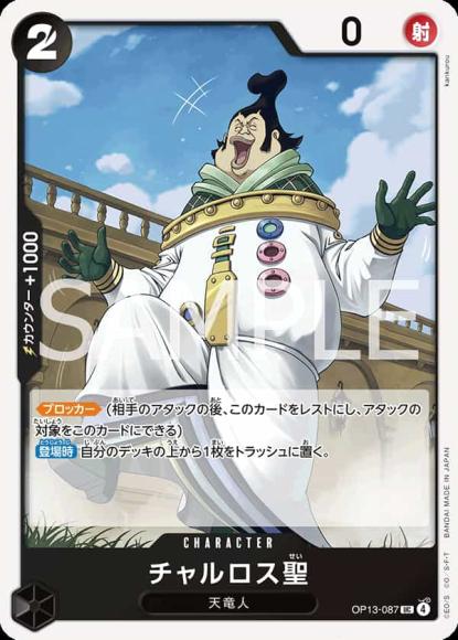 チャルロス聖