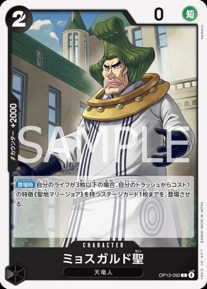 ミョスガルド聖
