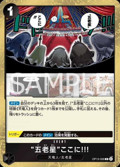 “五老星”ここに!!!