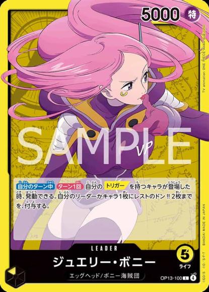 ジュエリー・ボニー