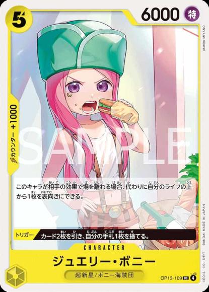 ジュエリー・ボニー