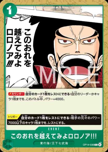 このおれを越えてみよロロノア!!!