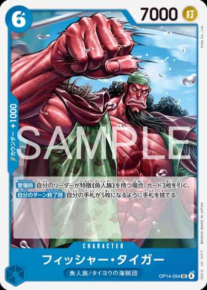 フィッシャー・タイガー