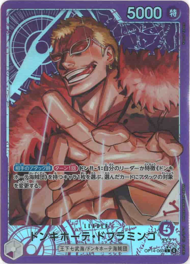 ドンキホーテ・ドフラミンゴ(パラレル/illust:Katsuo Tadano)