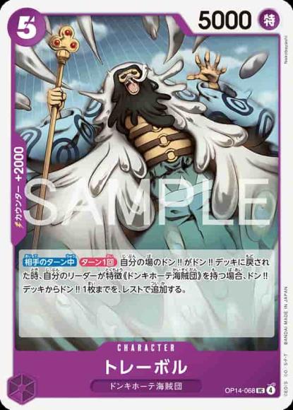 トレーボル