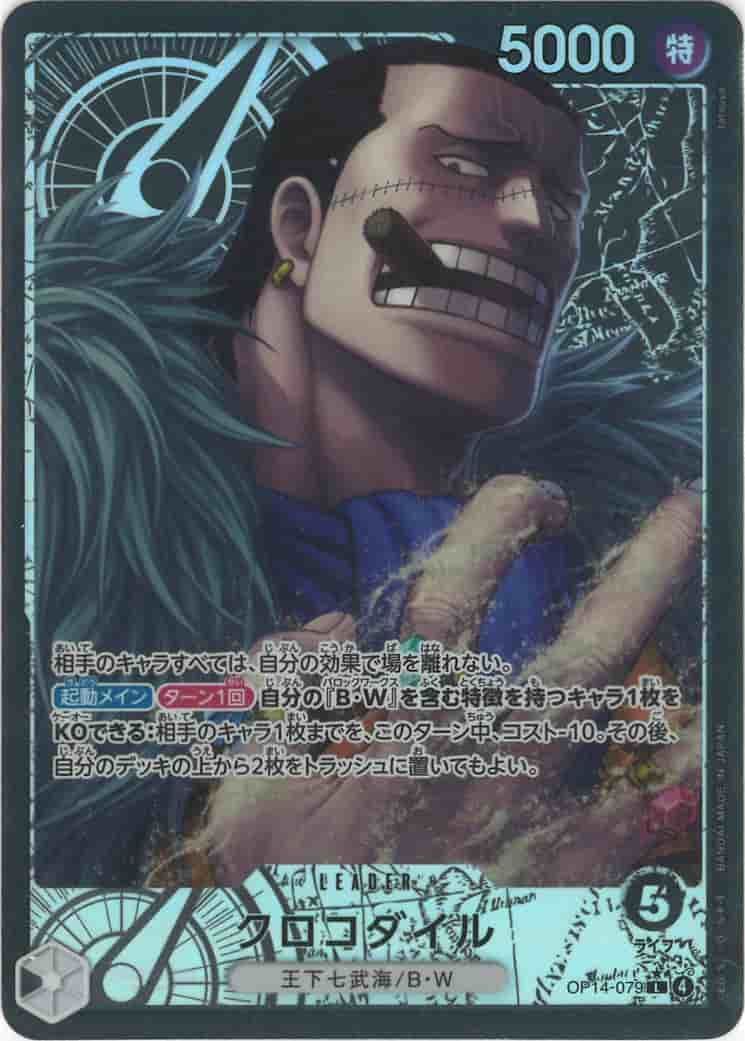 クロコダイル(パラレル/illust:tatsuya)