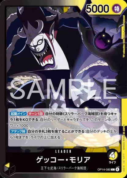 ゲッコー・モリア
