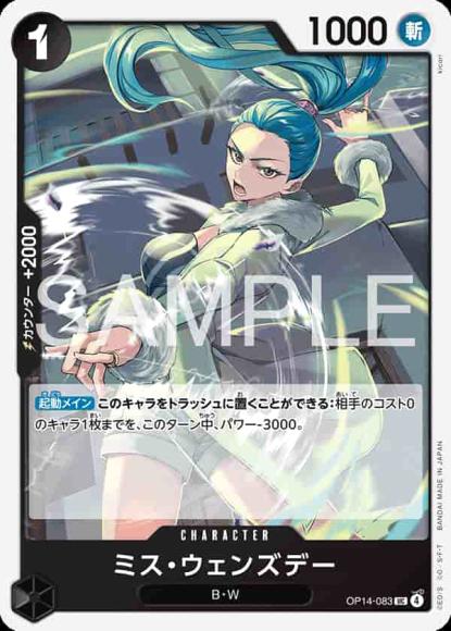 ミス・ウェンズデー