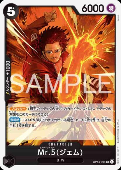 Mr.5(ジェム)