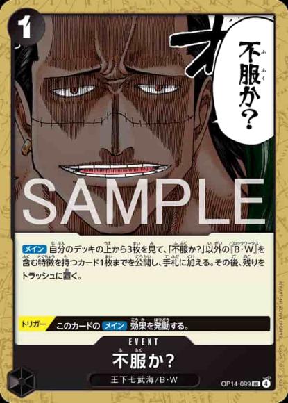 不服か？