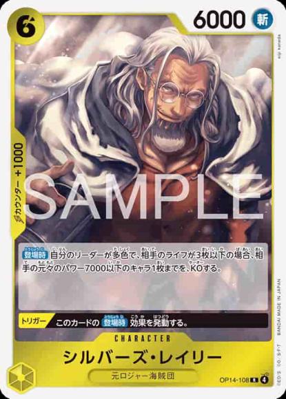 シルバーズ・レイリー