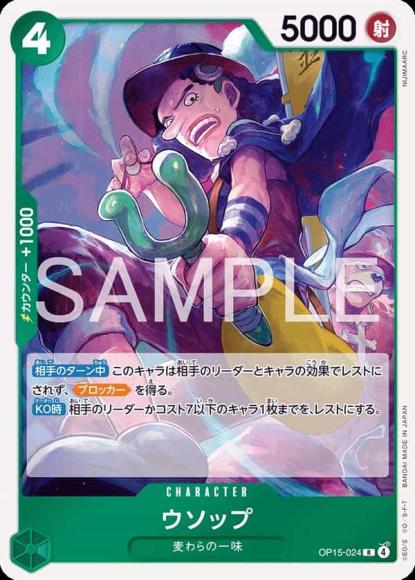 ウソップ