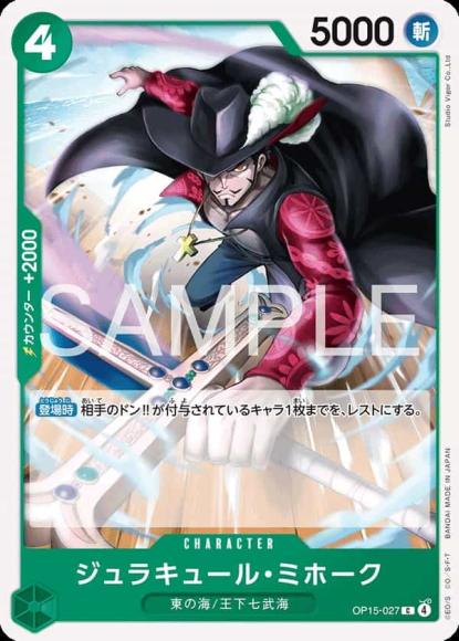 ジュラキュール・ミホーク