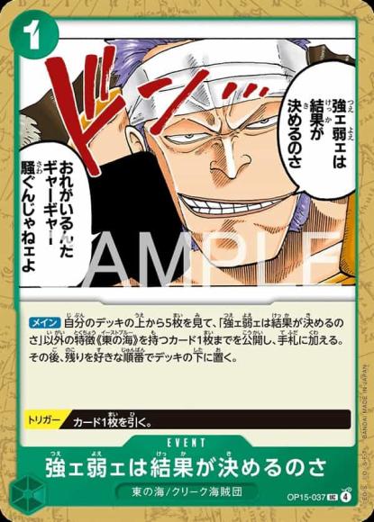 強ェ弱ェは結果が決めるのさ