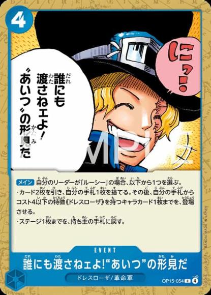 誰にも渡さねェよ!“あいつ”の形見だ