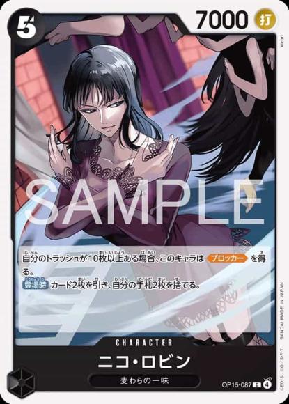 ニコ・ロビン