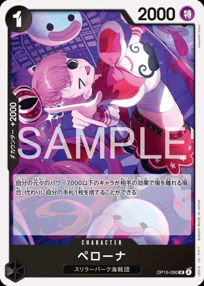 ペローナ