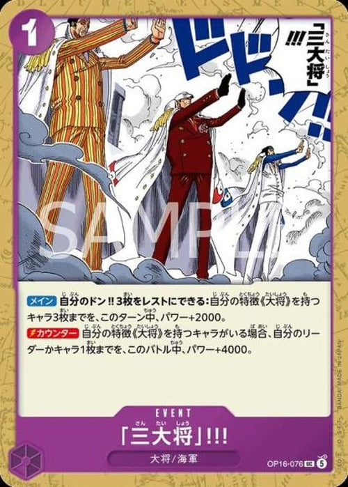 「三大将」!!! {OP-OP16-076}