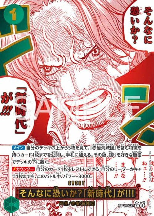 そんなに恐いか？「新時代」が!!!(パラレル/漫画絵) {OP-OP17-037-01}