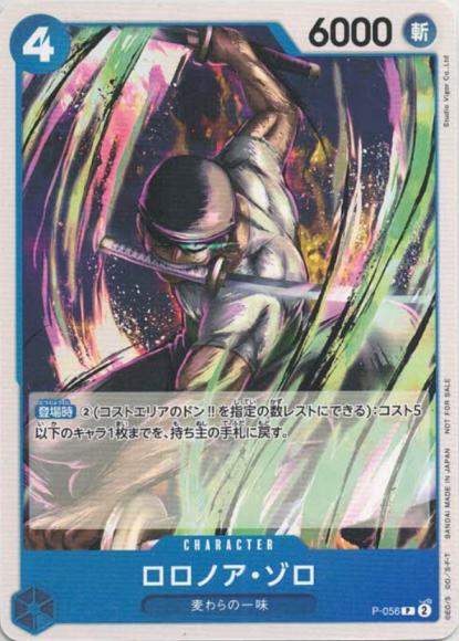 ロロノア・ゾロ
