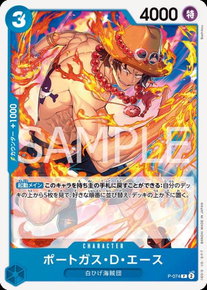 Portgas D. Ace (Normal Specification/illust:Sohei Koji)