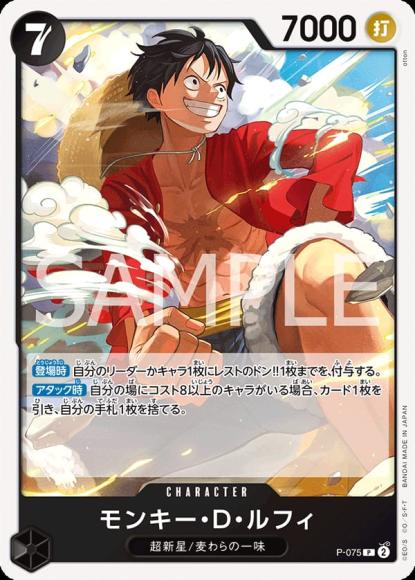 Monkey D. Luffy (Normal Specification/illust:Sohei Koji)