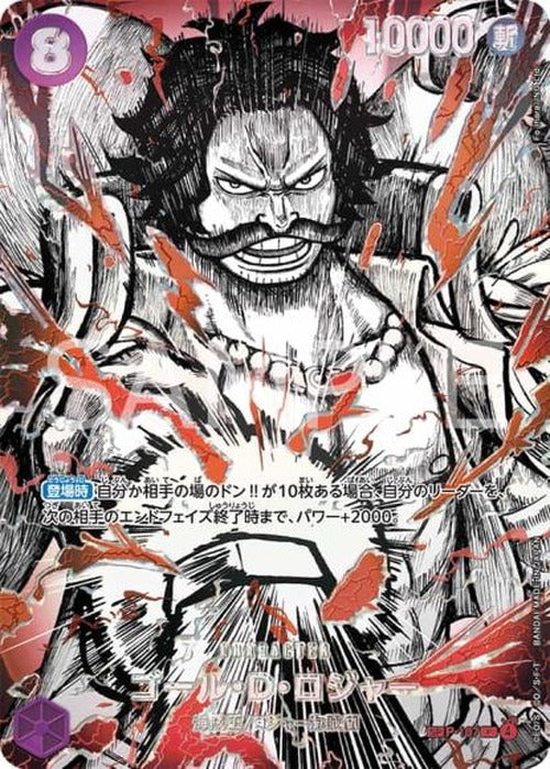 ゴール・D・ロジャー(パラレル/SP/illust:Fo Ihara/INO Ltd.) {OP-P-107-01}