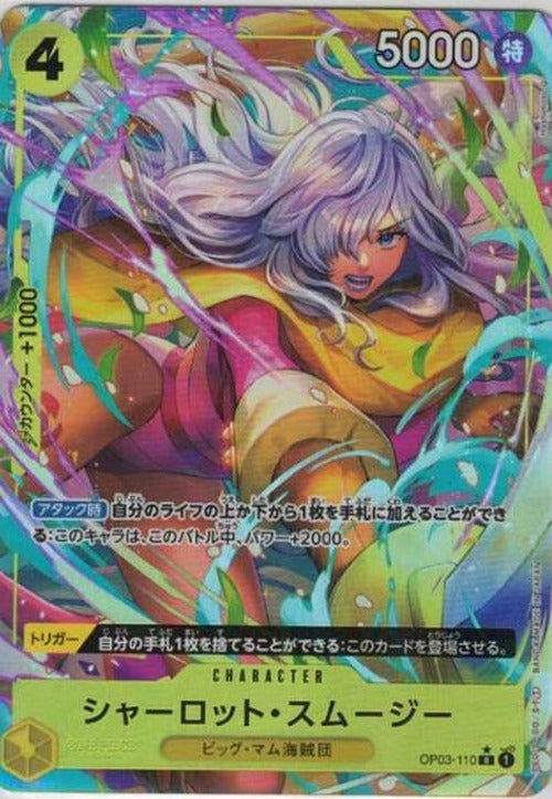 シャーロット・スムージー(パラレル/illust:Hashimoto Q) {OP-OP03-110-04}