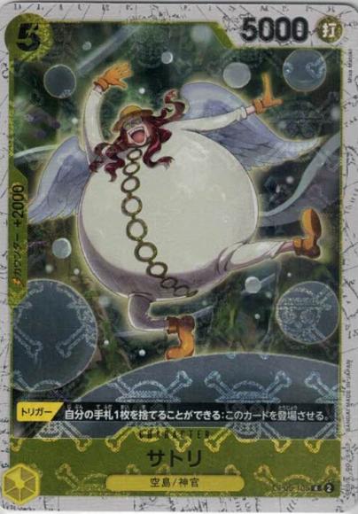 Satori (Pirate Flag)