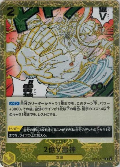 200 Million Volts Amaru (Pirate Flag)