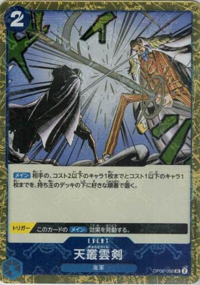 Ama-no-Murakumo Sword (Pirate Flag)