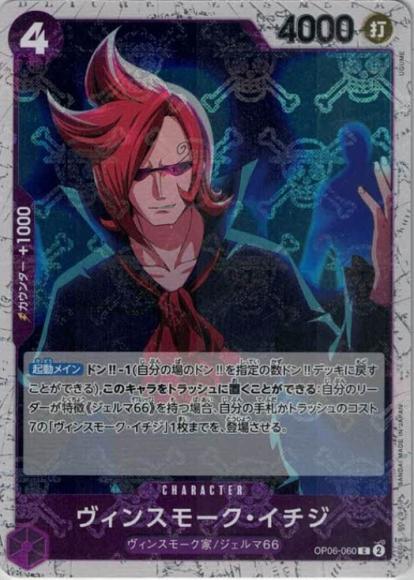 Vinsmoke Ichiji (Pirate Flag)