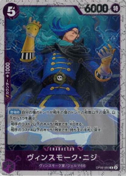Vinsmoke Niji (Pirate Flag)
