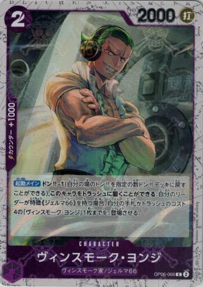 Vinsmoke Yonji (Pirate Flag)