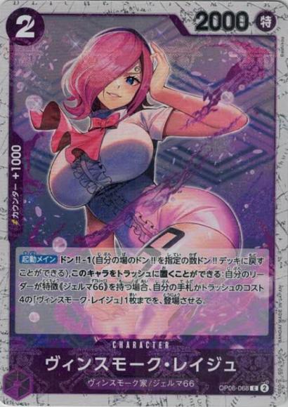 Vinsmoke Reiju (Pirate Flag)