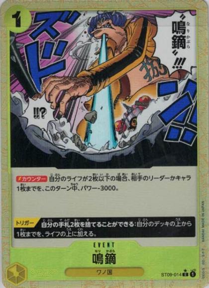 Narikabura Arrow (Full Art)